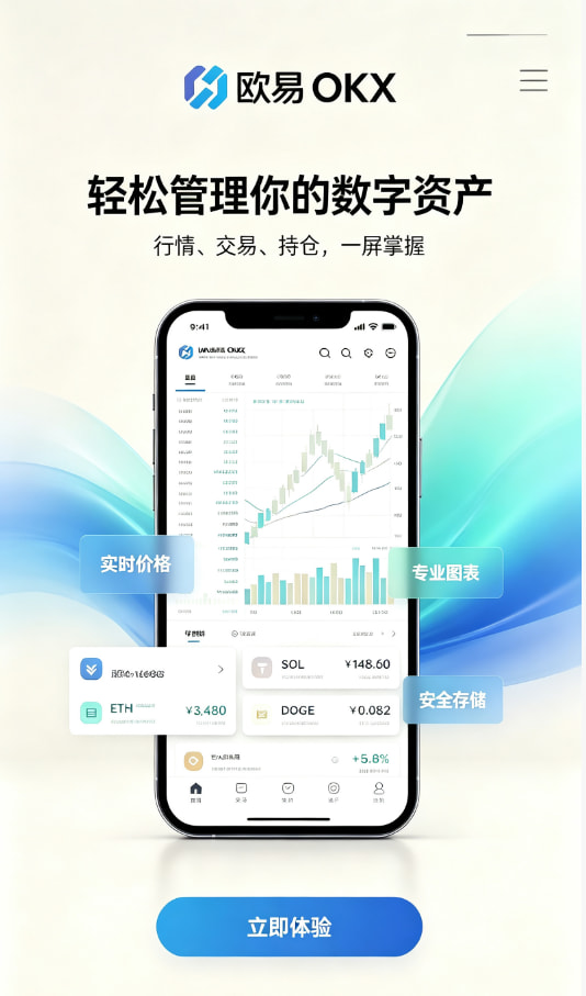 欧交易所app下载科普